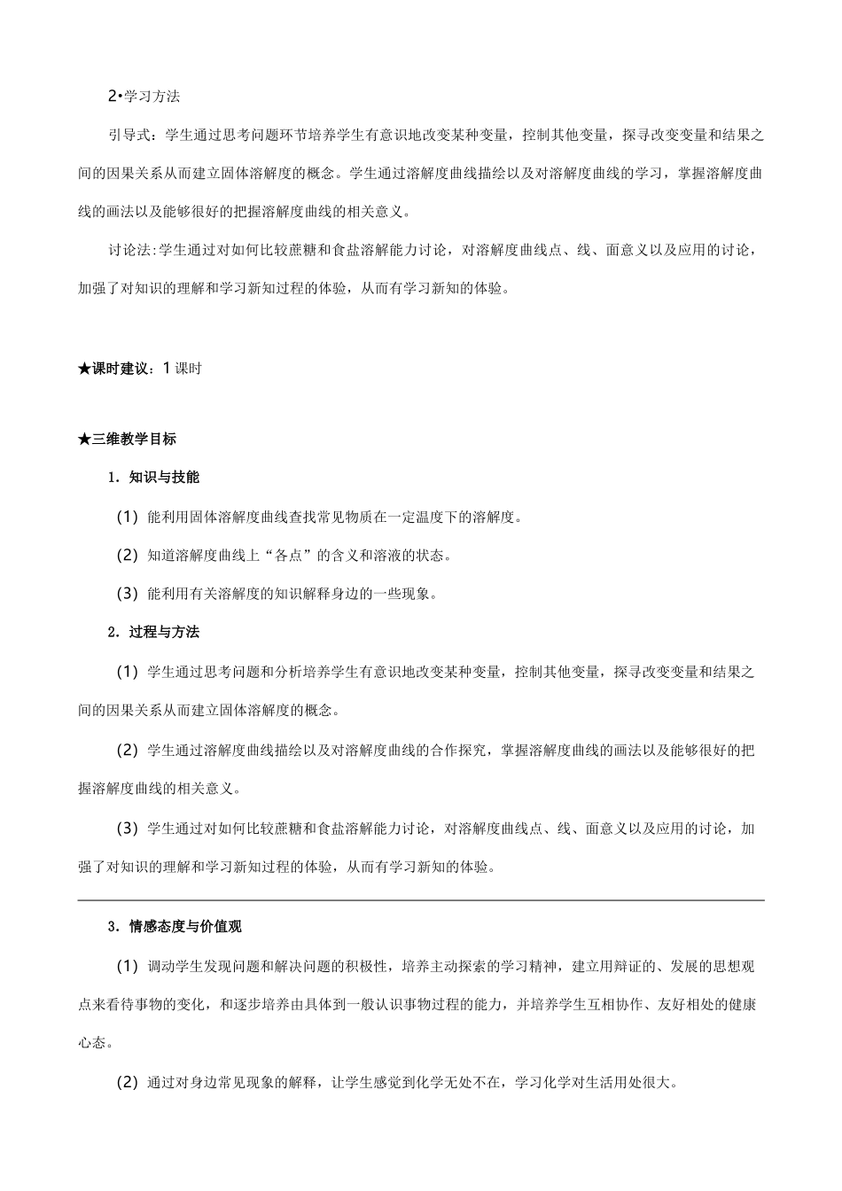 溶解度第二课时课程教案_第3页