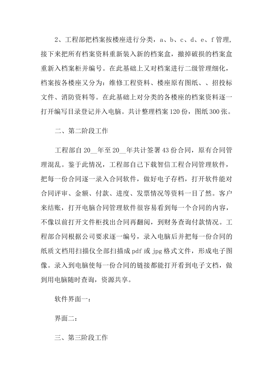 档案整理工作总结_第2页