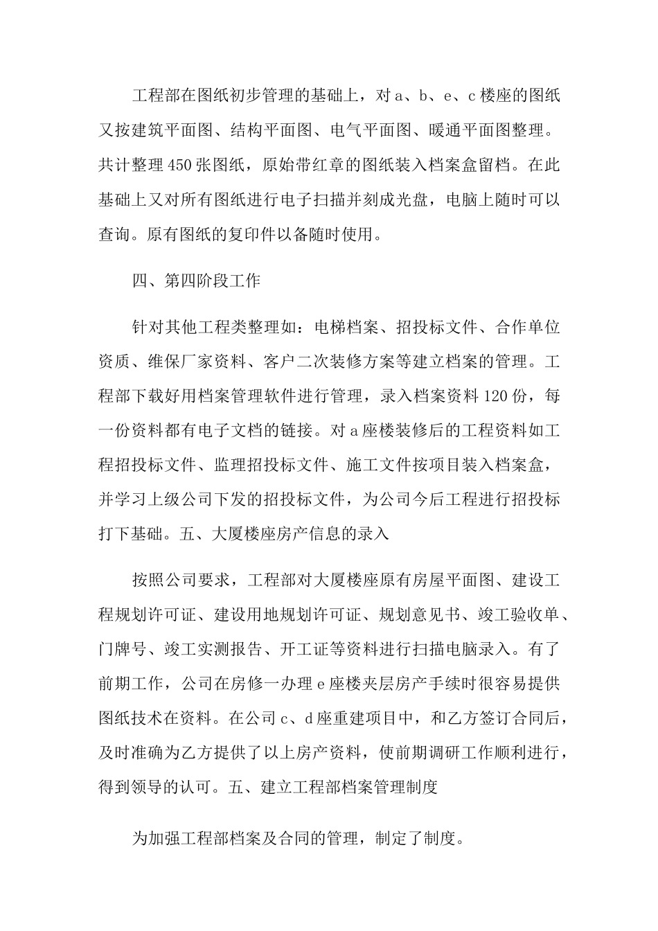 档案整理工作总结_第3页