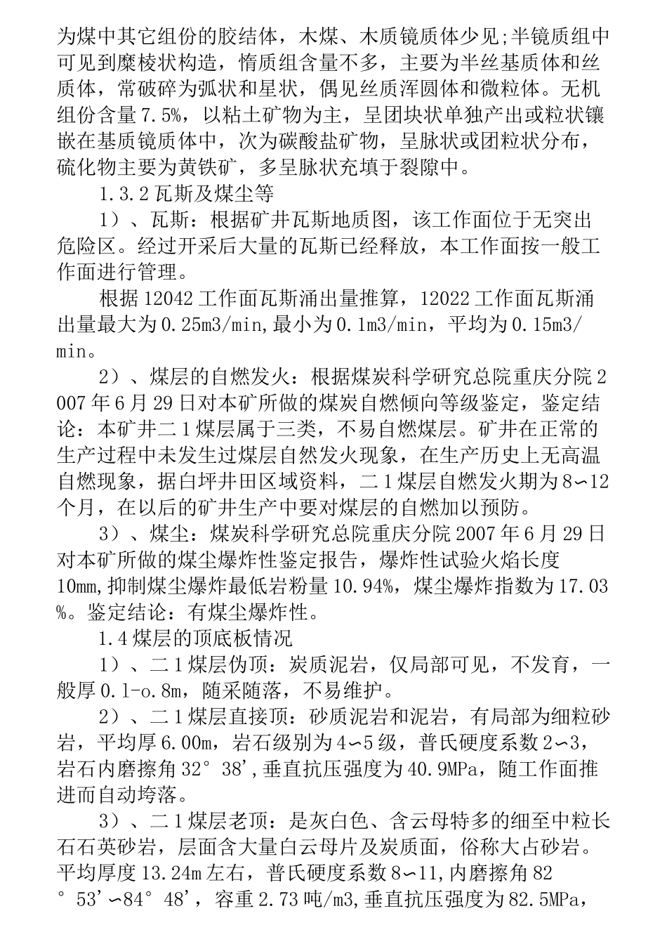 煤矿采煤工作面设计说明书_第2页
