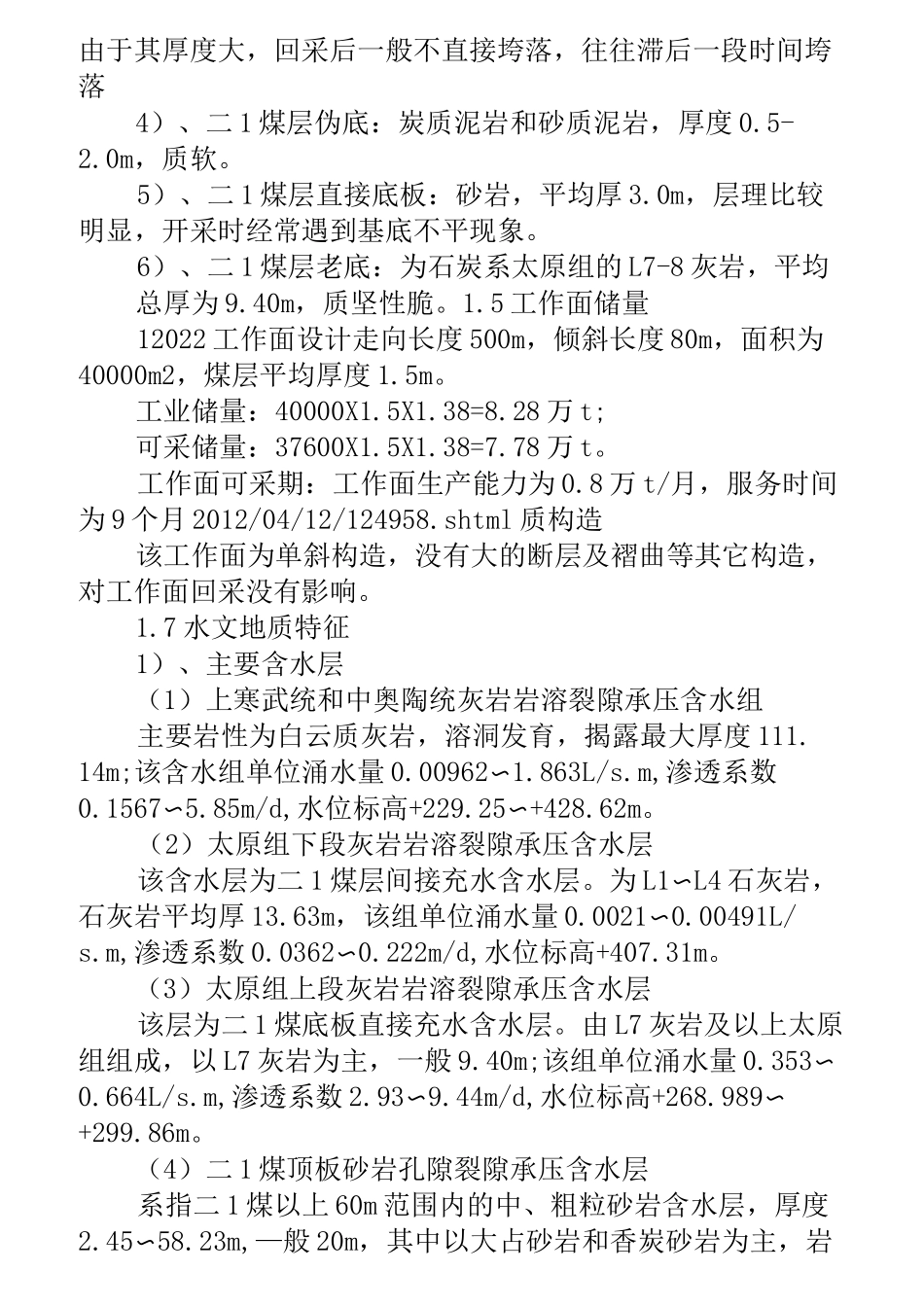 煤矿采煤工作面设计说明书_第3页