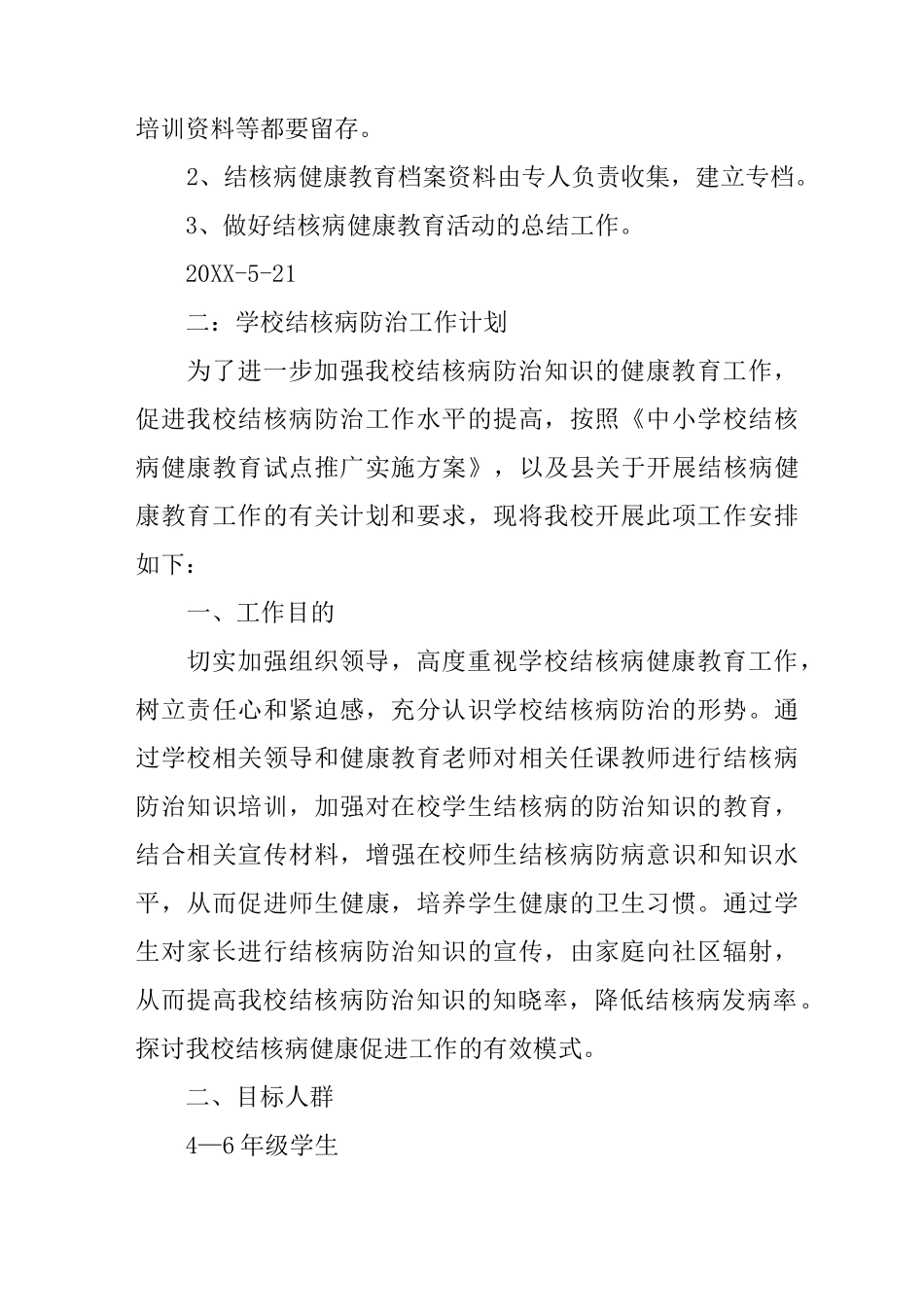 学校结核病防治计划_第3页