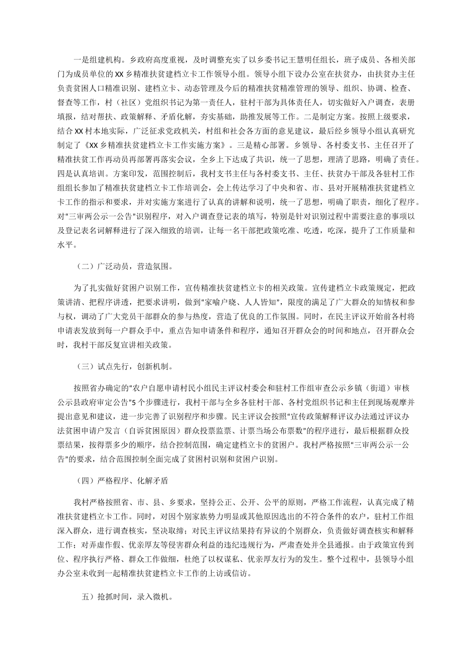 驻村队员个人工作总结_第3页