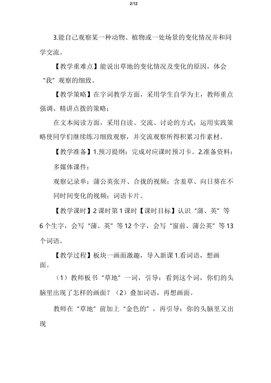 16《,金色的草地》优质课教案_第2页