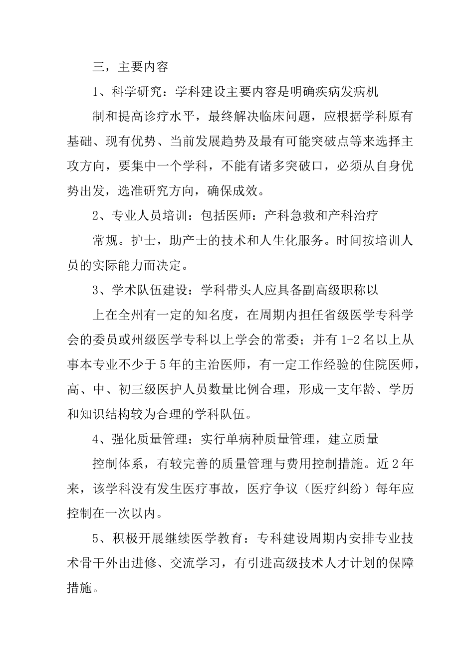 重点专科工作计划_第2页