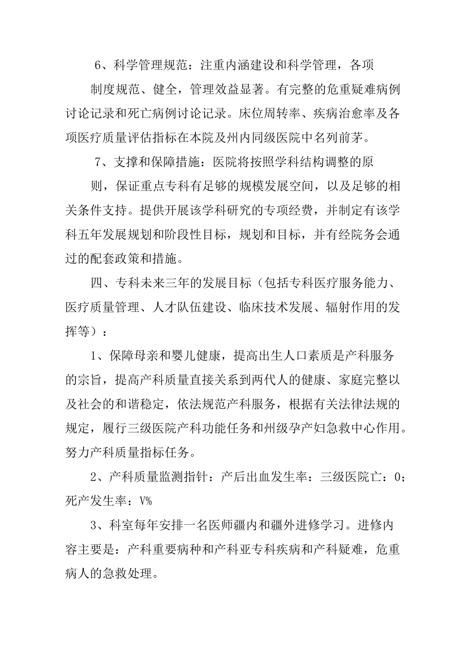 重点专科工作计划_第3页