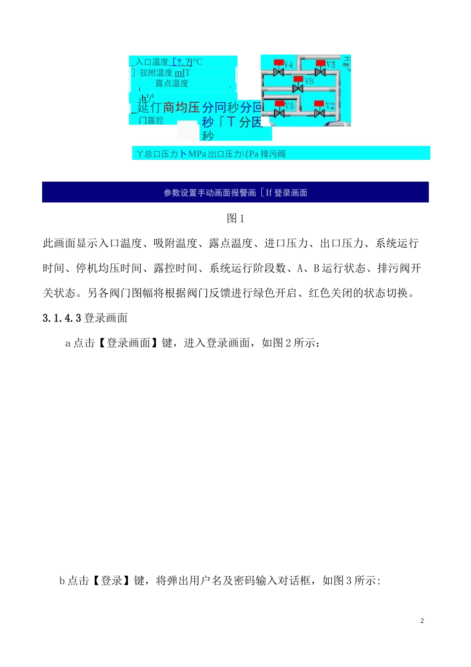 余热再生吸附式干燥机操作维护检修规程_第2页