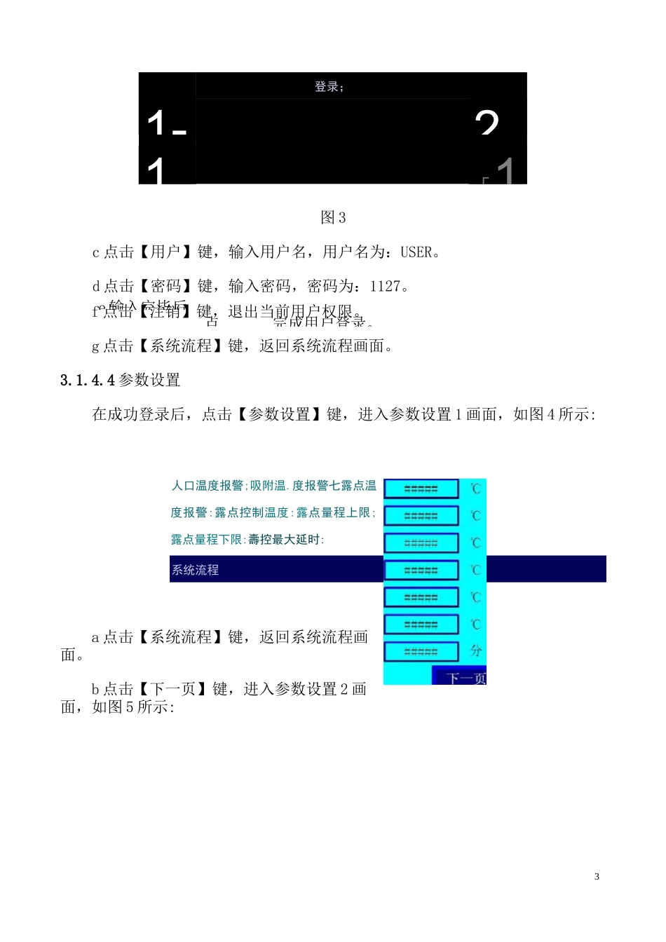 余热再生吸附式干燥机操作维护检修规程_第3页