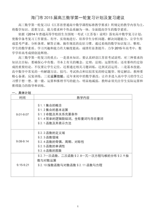 高三教学计划(一轮)