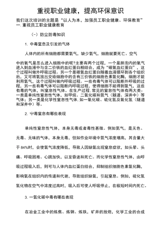 职业健康及环保培训