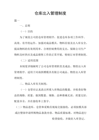 仓库出入管理制度