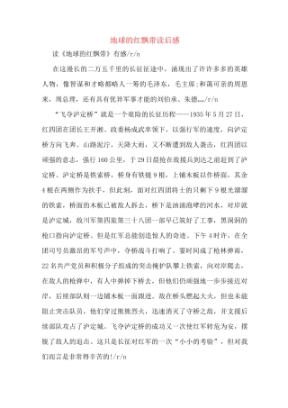 地球的红飘带读后感