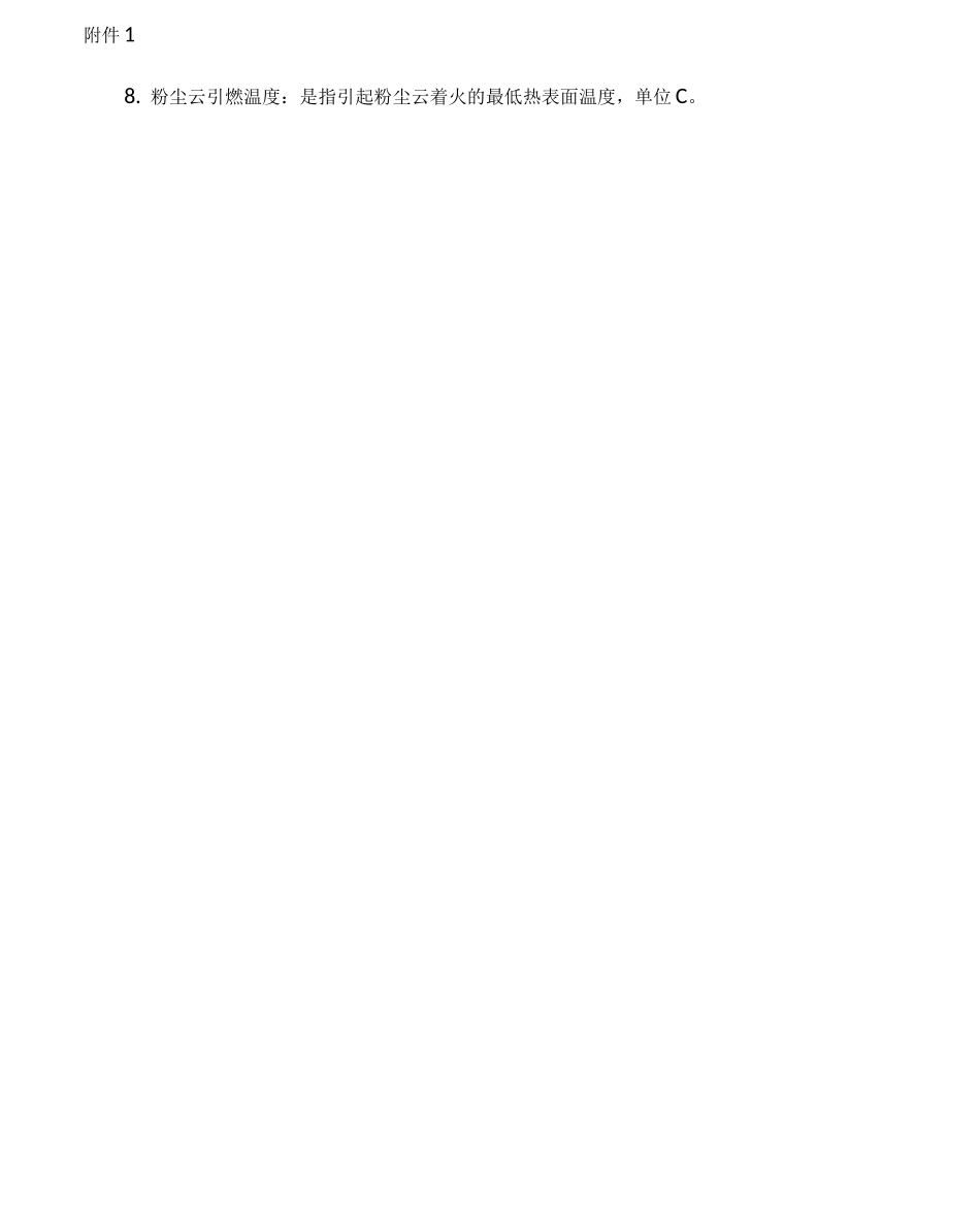 涉爆粉尘目录_第3页