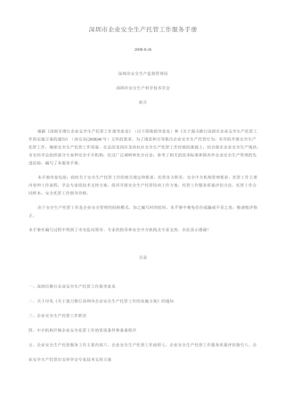 深圳市企业安全生产托管工作服务手册