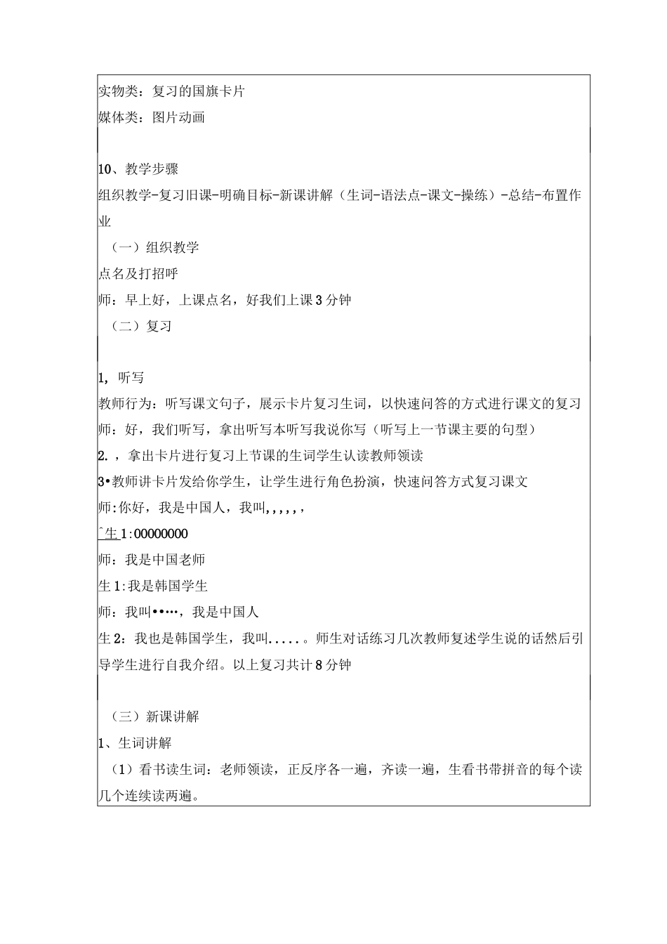成功之路起步第二课综合教案_第2页