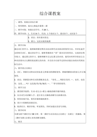 成功之路起步第二课综合教案