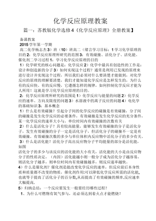 化学反应原理教案