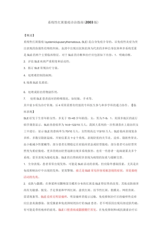 系统性红斑狼疮诊治指南