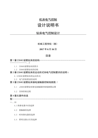 钻床电气控制设计