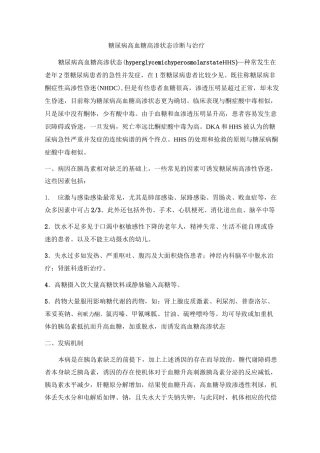 糖尿病高渗昏迷