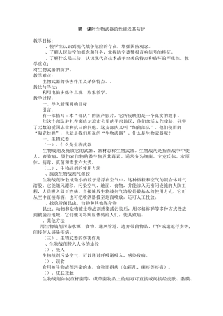 国防教育教案(初三适用)