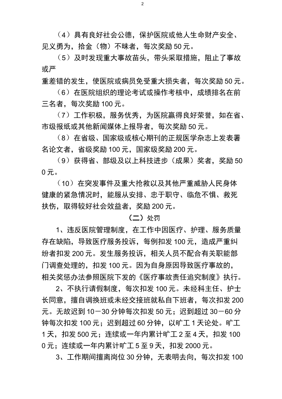急诊科奖罚制度_第2页