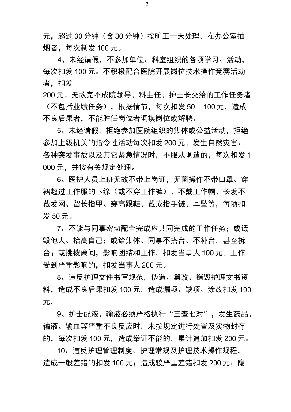 急诊科奖罚制度_第3页