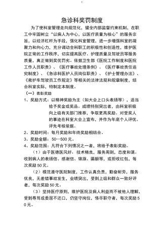 急诊科奖罚制度