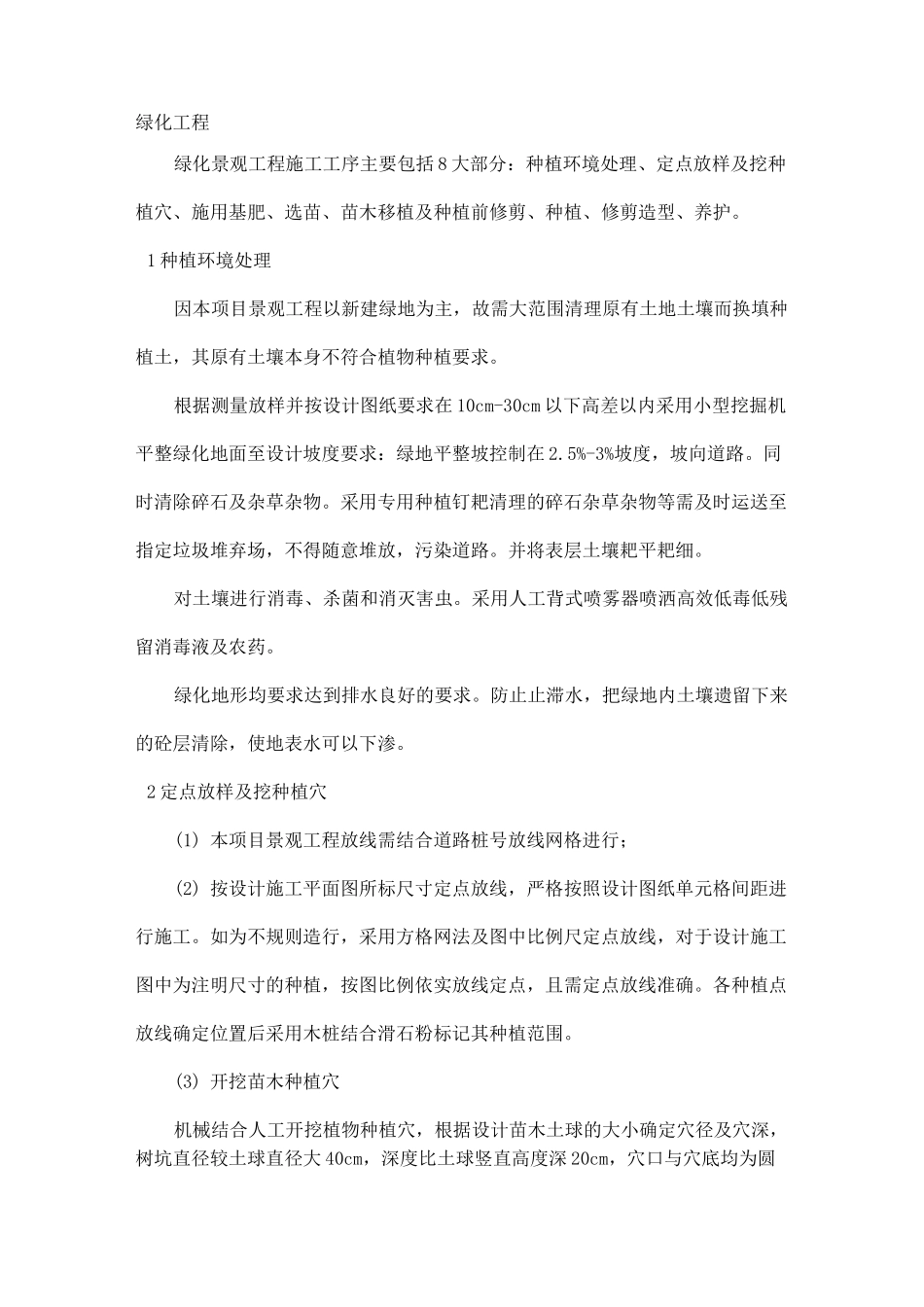 道路绿化施工方案_第1页