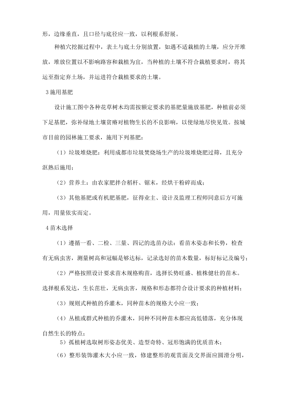 道路绿化施工方案_第2页