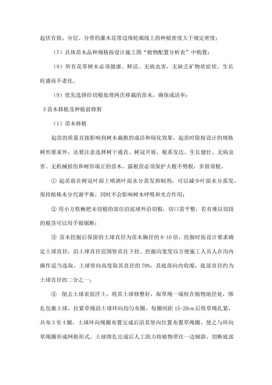 道路绿化施工方案_第3页