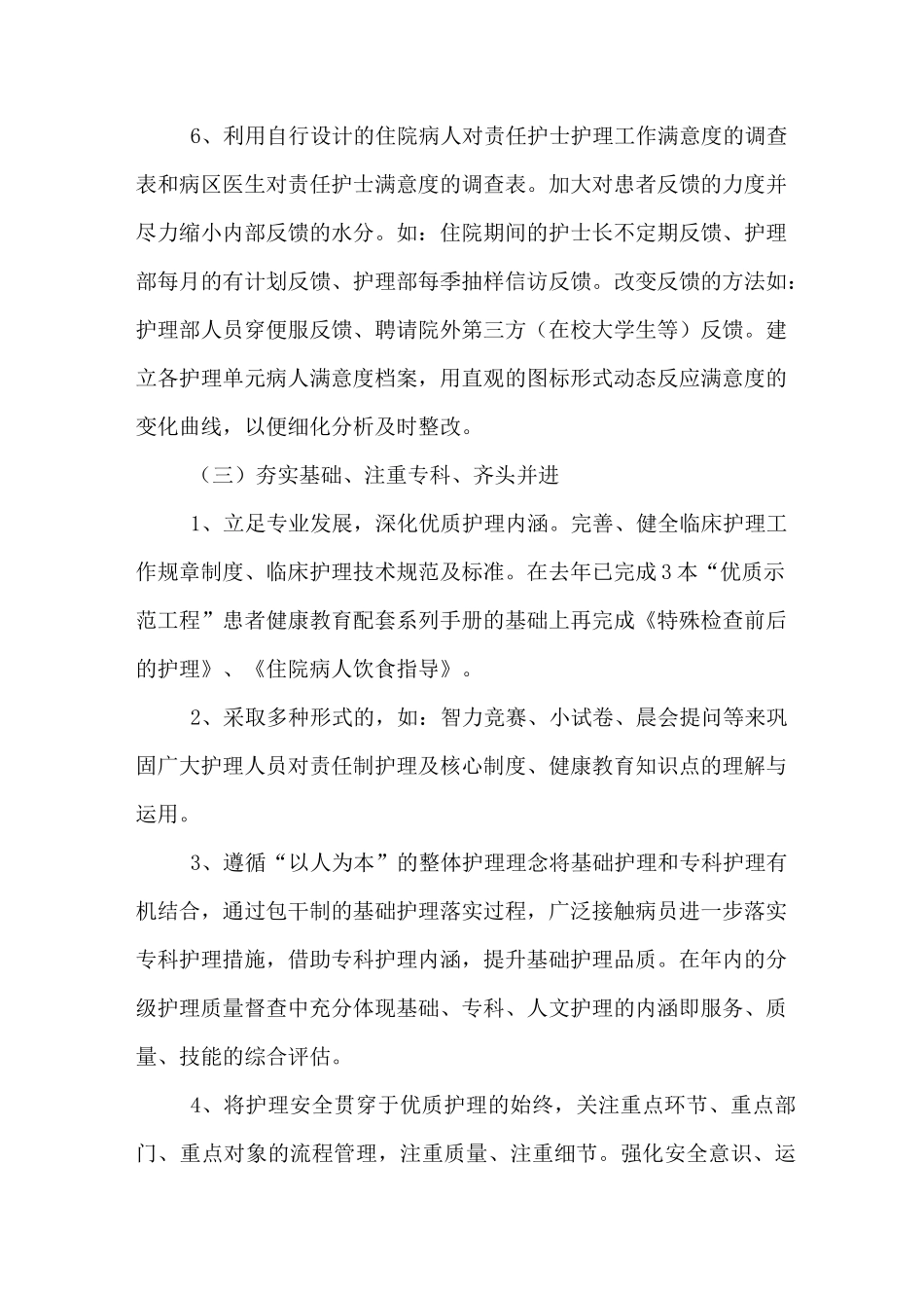 2020年优质护理的工作计划_第3页