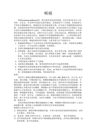 喉癌汇总(总)