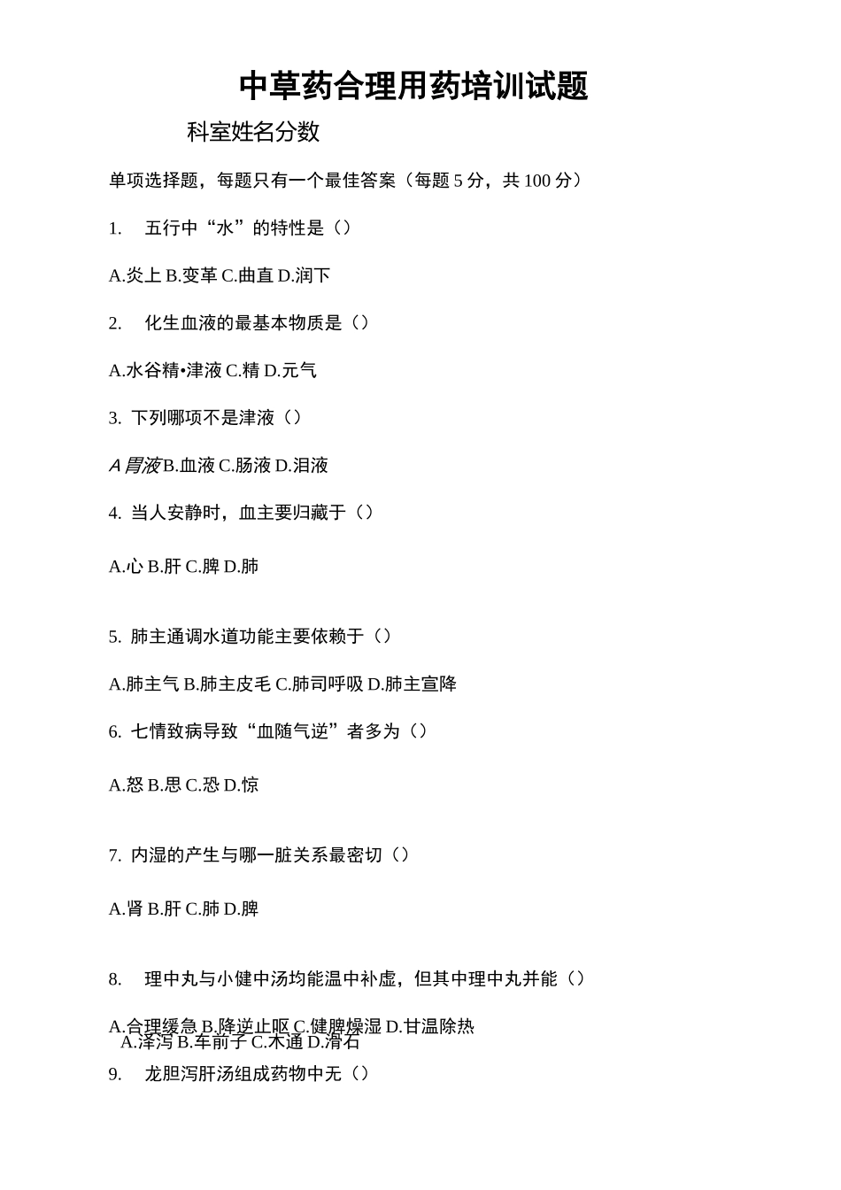 中草药合理用药培训试题及答案_第2页