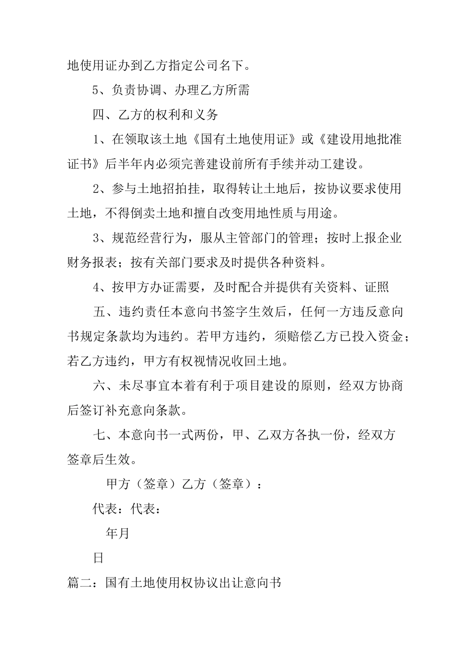 土地使用意向书_第3页