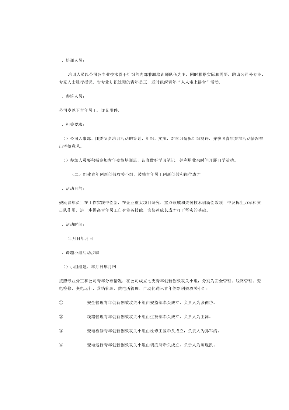 青年成长成才实施方案范文_第2页