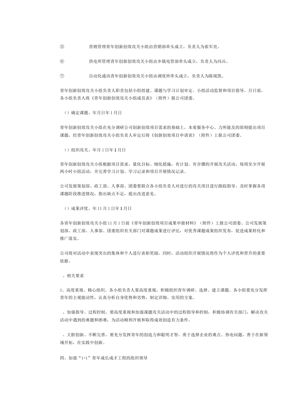 青年成长成才实施方案范文_第3页