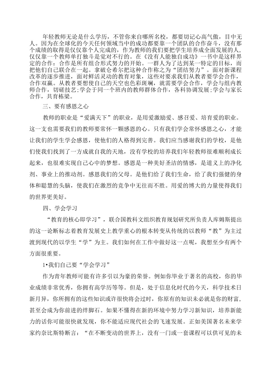 指导青年教师的工作总结_第2页