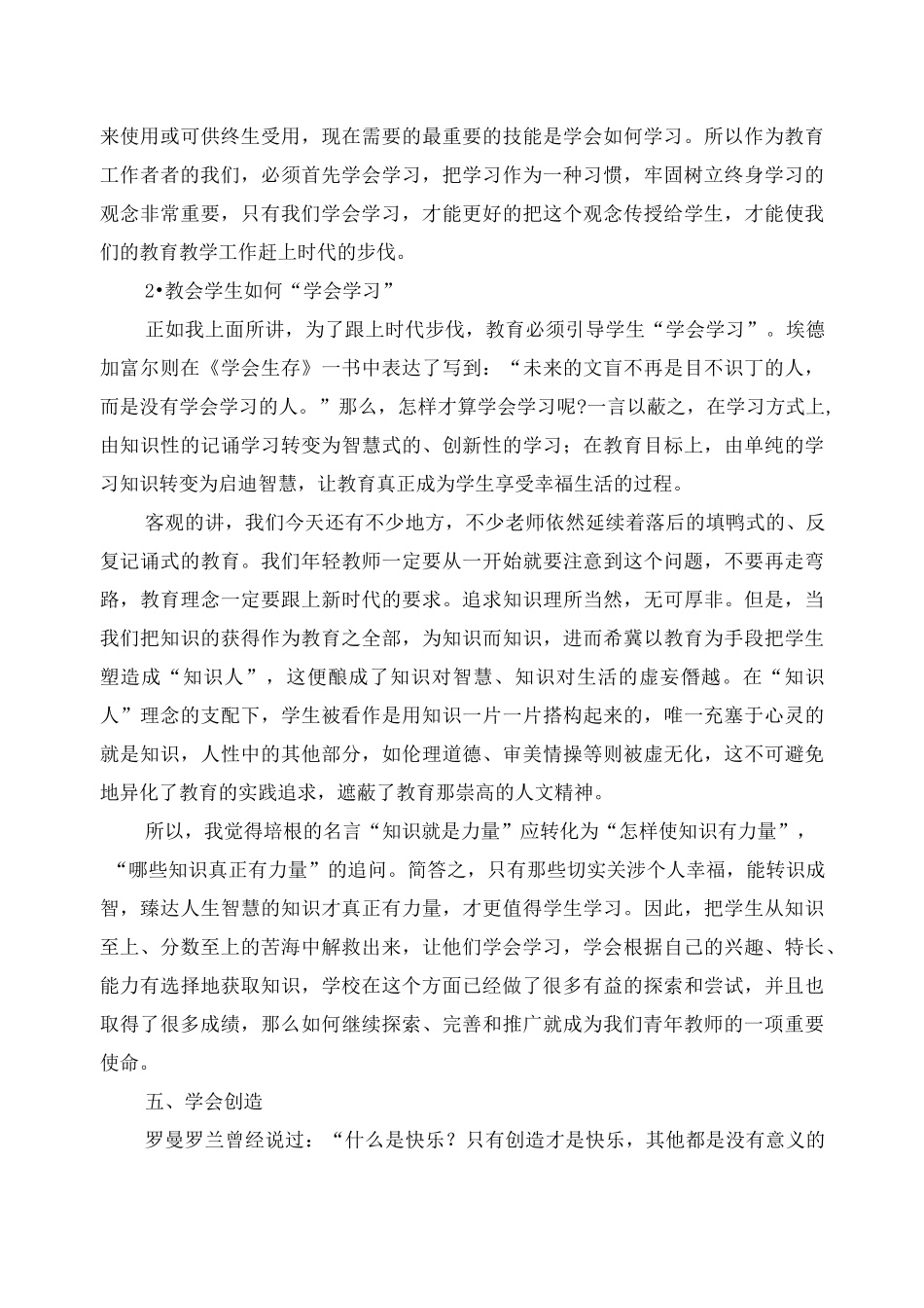 指导青年教师的工作总结_第3页