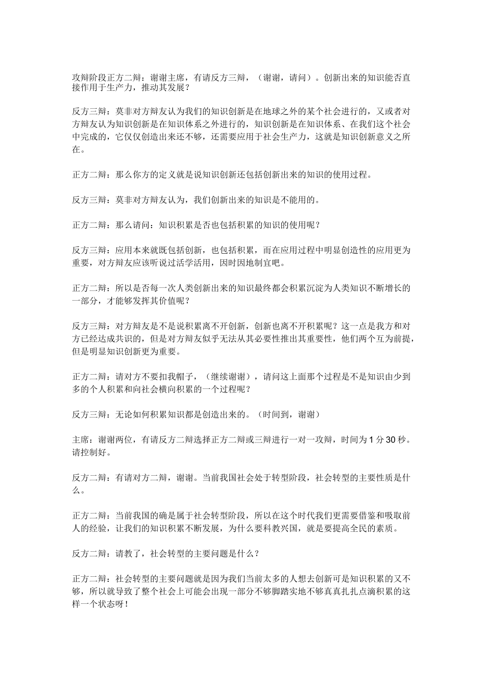 在校大学生积累知识更重要还是塑造人格更重要攻辩问题_第1页
