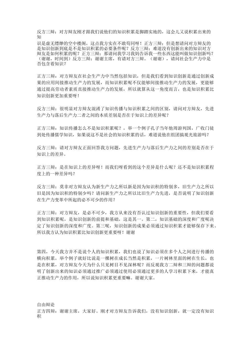在校大学生积累知识更重要还是塑造人格更重要攻辩问题_第3页