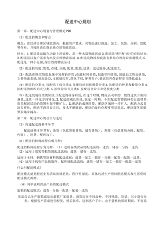 配送与管理体系思考与练习