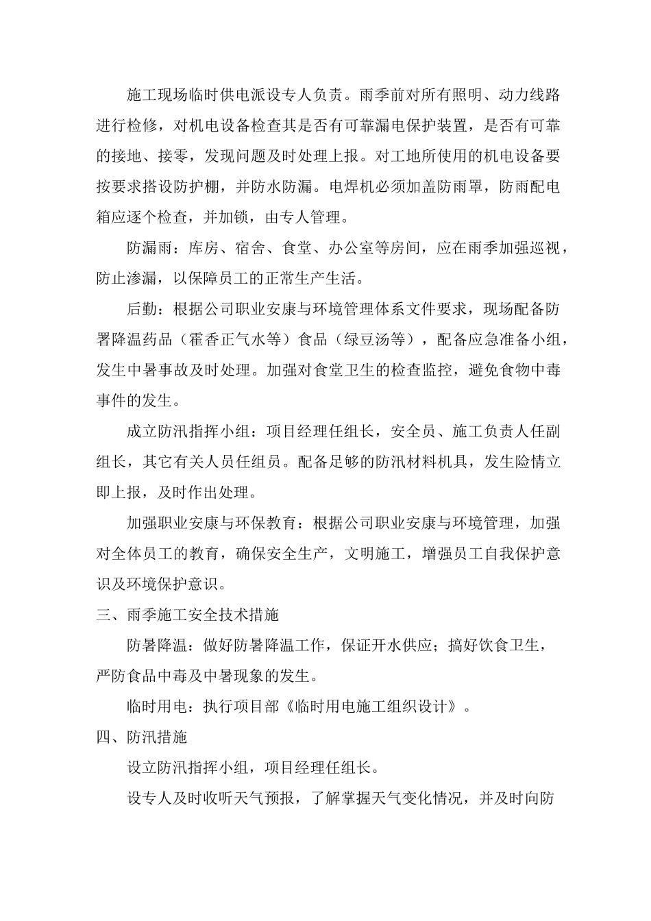 (完整版)雨季施工措施_第2页