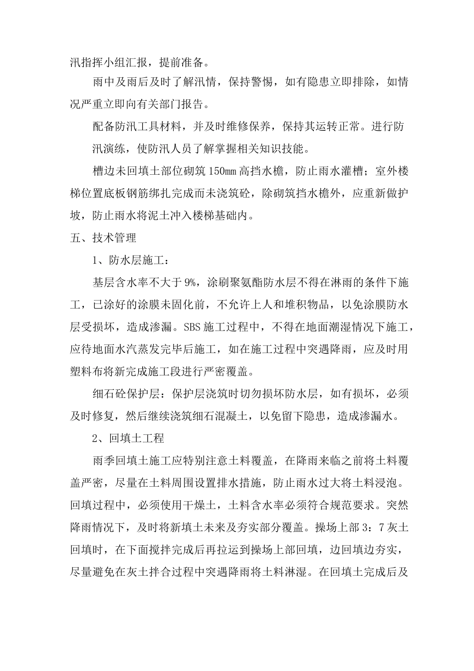 (完整版)雨季施工措施_第3页