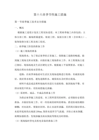 (完整版)雨季施工措施