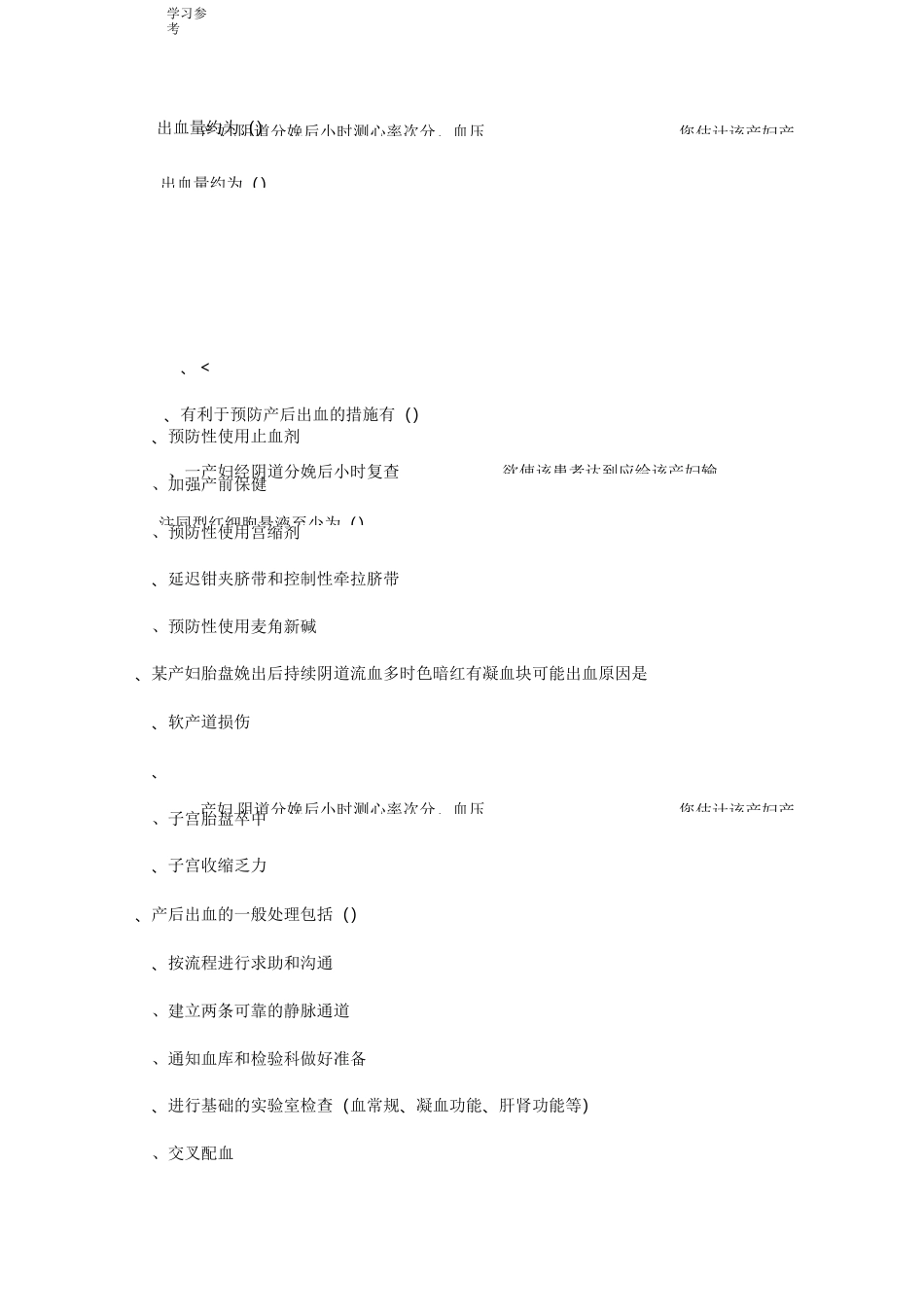 产后出血试题_第2页