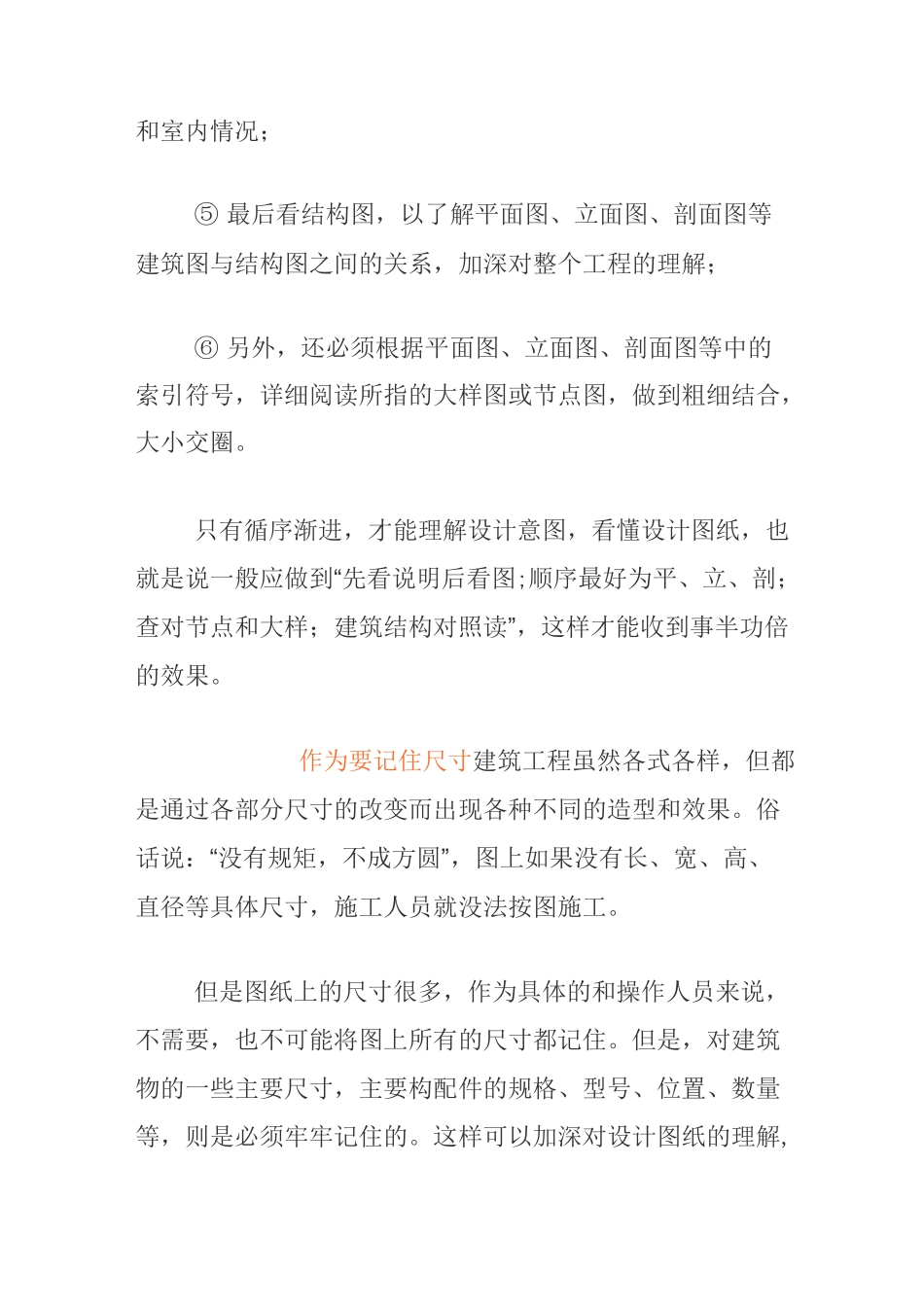 跟我学如何看透图纸_第2页