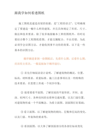 跟我学如何看透图纸
