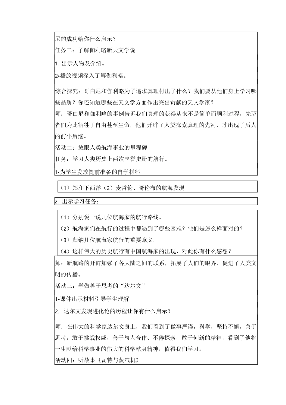 【2020道德与法治六下】8 科技发展造福人类  教案设计_第2页
