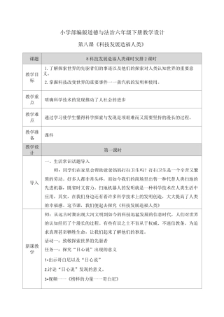 【2020道德与法治六下】8 科技发展造福人类  教案设计